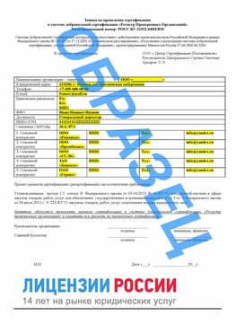 Образец заявки Выкса Сертификат РПО